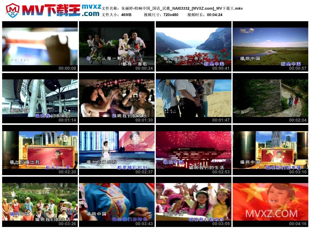 朱丽婷-唱响中国_国语_民歌_NAI03332